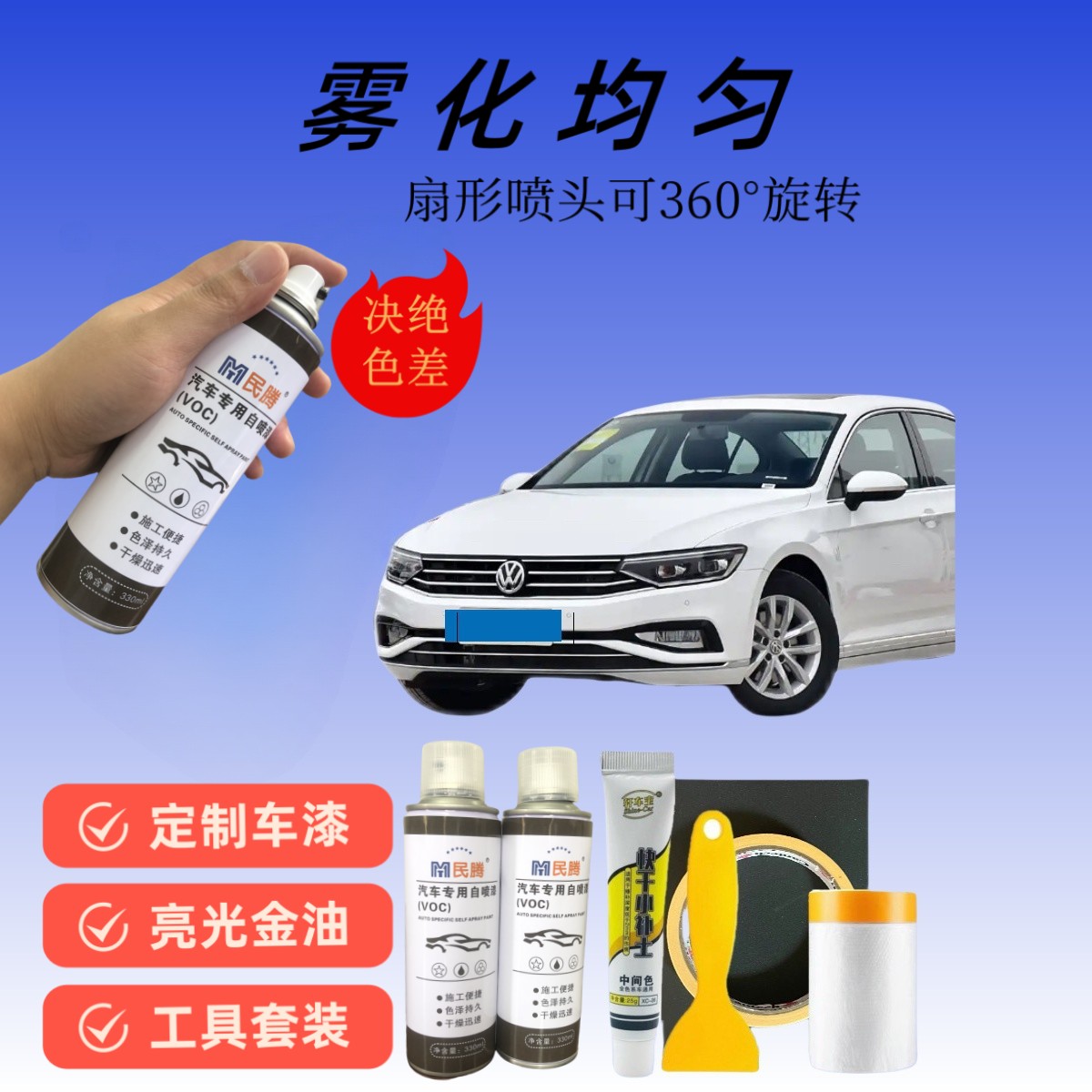 3.上汽大众【全系】汽车朗逸帕萨特途观凌渡Polo专用自喷喷漆专车