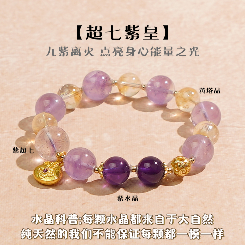 【超七紫皇】薰衣草乌拉圭紫水晶✖黄塔晶✖紫超手串多样性发其一