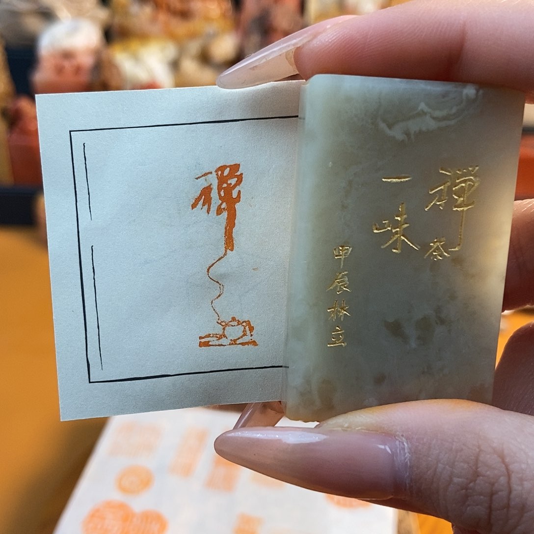 【闪购商品】寿山石印石4693 牧石书画篆刻作品