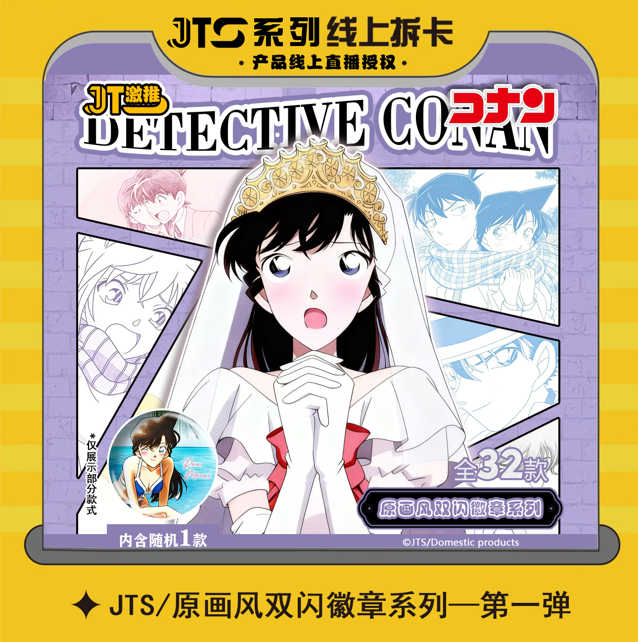 【原画赏】名柯侦探双闪吧唧原画赏系列原创徽章盲盒 （默认代拆）