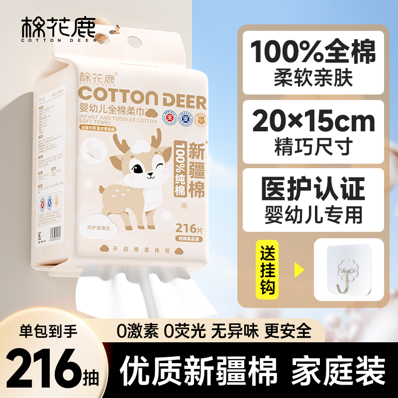 婴幼儿全棉柔巾216抽悬挂式100%纯新疆棉柔软亲肤棉柔巾