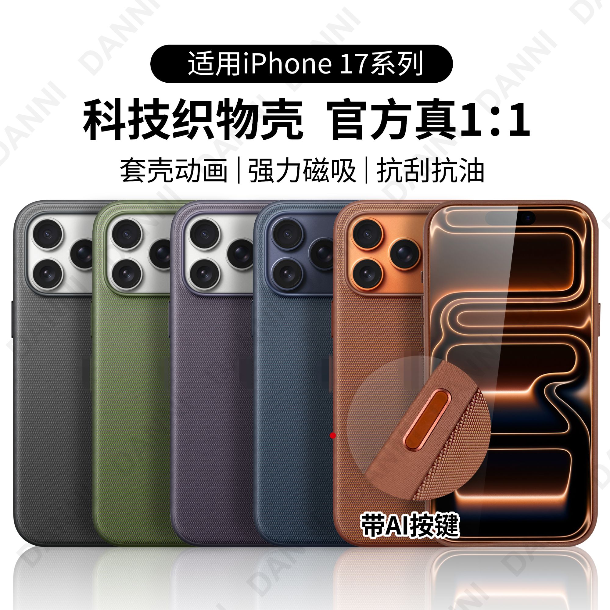 官方同款适用iPhone17Pro/17Promax科技织物手机壳相机按键磁吸壳