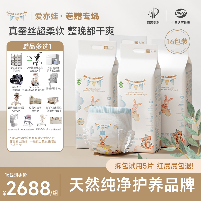 【16包带赠囤货装】aleva爱亦娃茶谧心境自然纸尿裤/拉拉裤