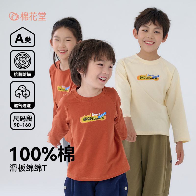棉花堂秋季新款儿童针织长袖T恤男童女童户外运动圆领T恤FA52093
