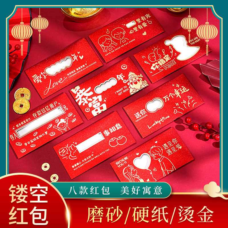 【礼盒装】镂空红包磨砂七夕生日新年520男友女友老婆创意新奇特
