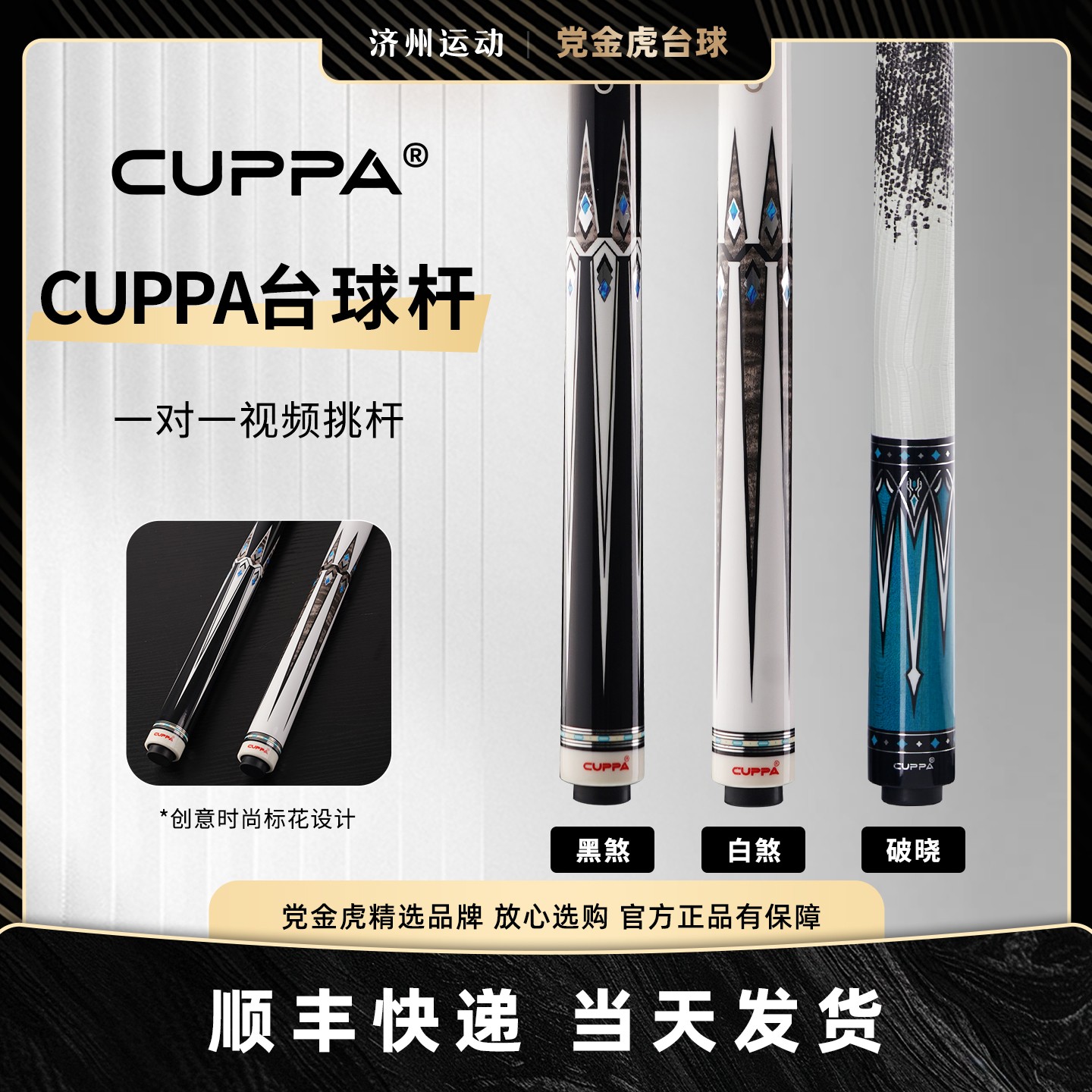cuppa台球杆水鸟大头中式黑八黑白煞破晓入门级桌球撞球杆九球