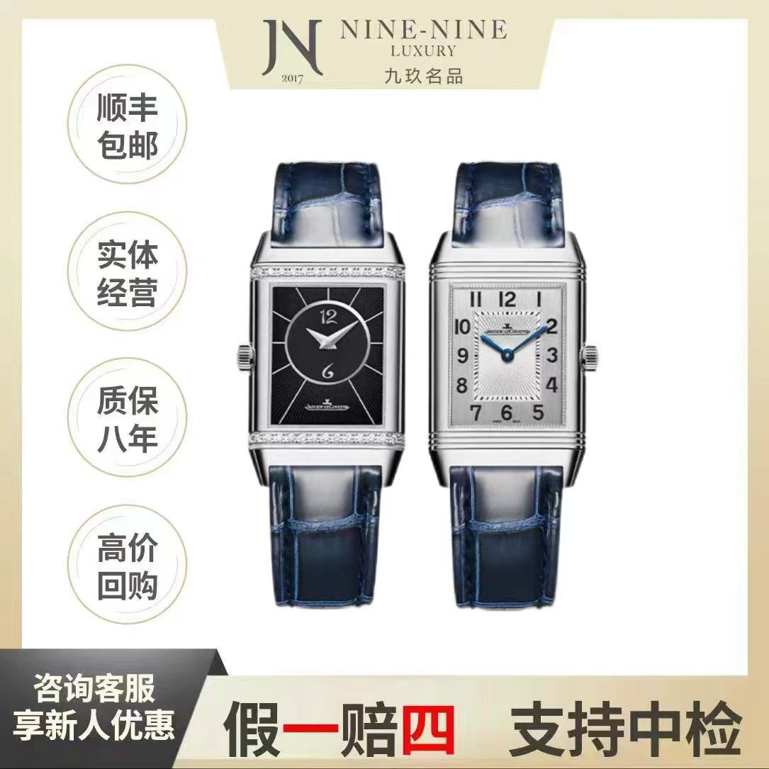 99新 Jaeger-LeCoultre/积家 双面翻转/Q2668432/18年全套/34*21