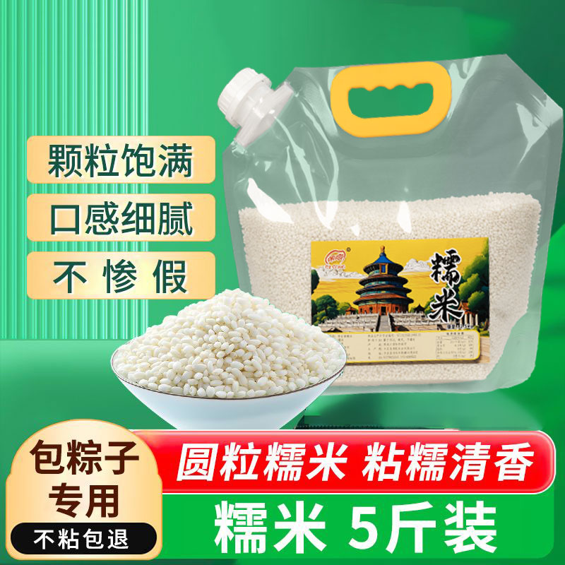 东北糯米江米包粽子糯米5斤