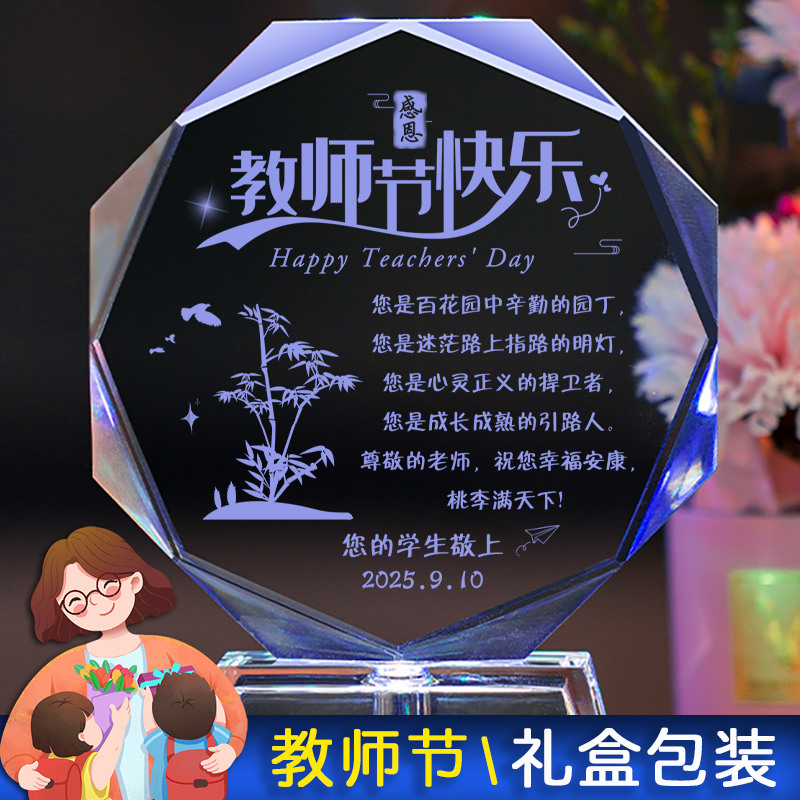2025新款感恩教师节礼物送女老师diy定制幼儿园男中小学生谢恩师