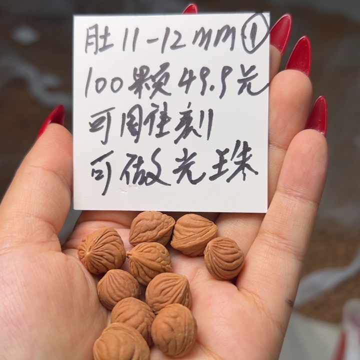 木质类雕刻料 11-12 100颗