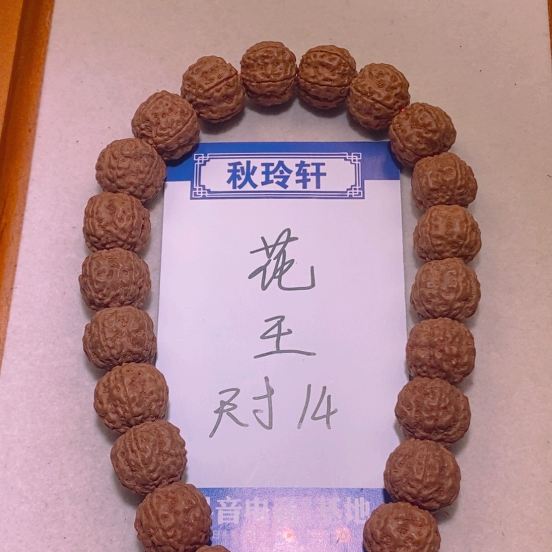 金刚菩提手串花王14