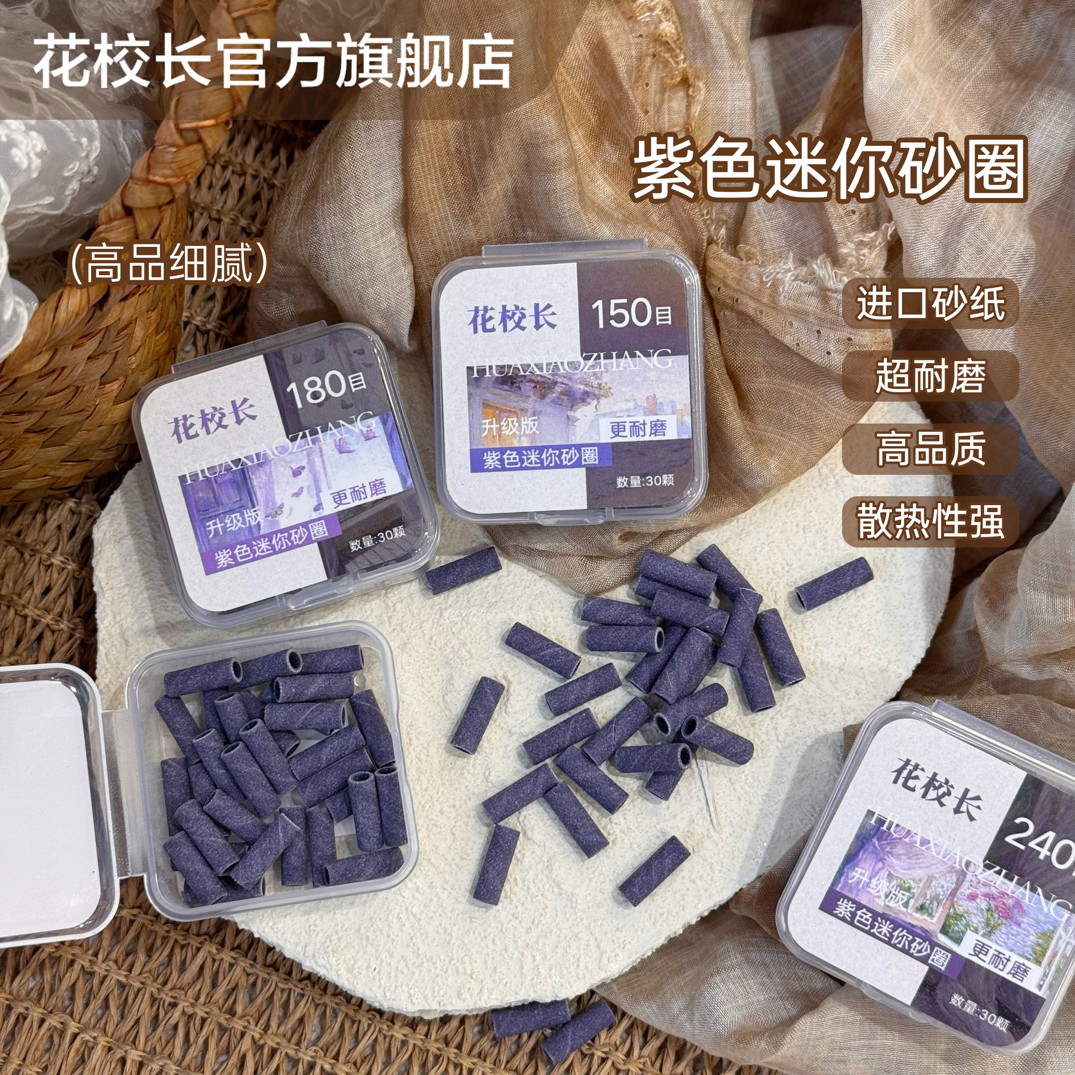 【花校长】高品质耐磨紫色迷你小砂圈美甲打磨头快速本甲刻磨