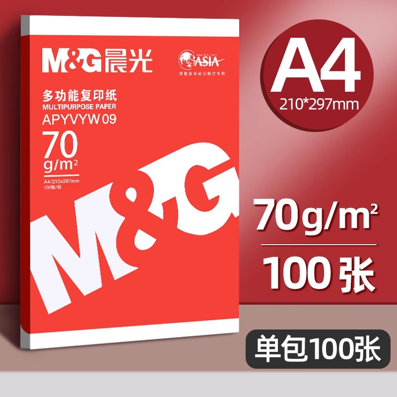 晨光全木浆A4打印纸70g75g80g办公复印纸100页家用学生护眼草稿纸