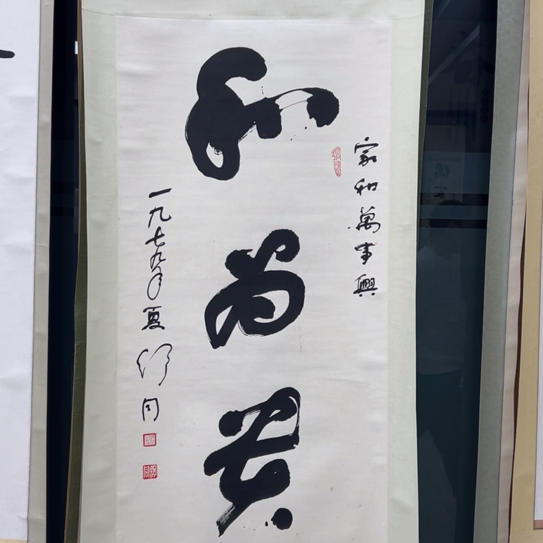 书法书法精品一副