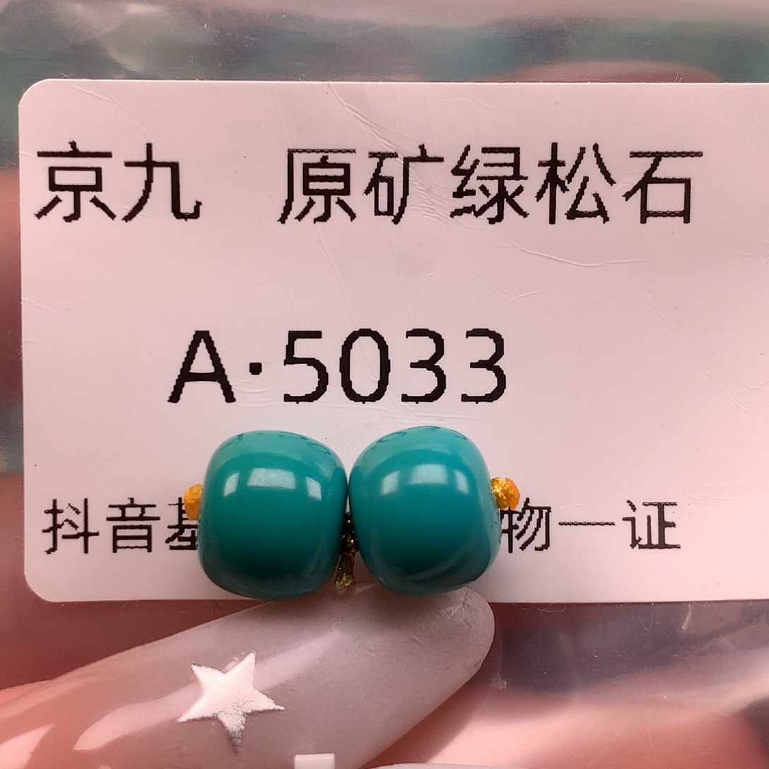 绿松石未镶嵌珠宝奇石9.3✖️7.3