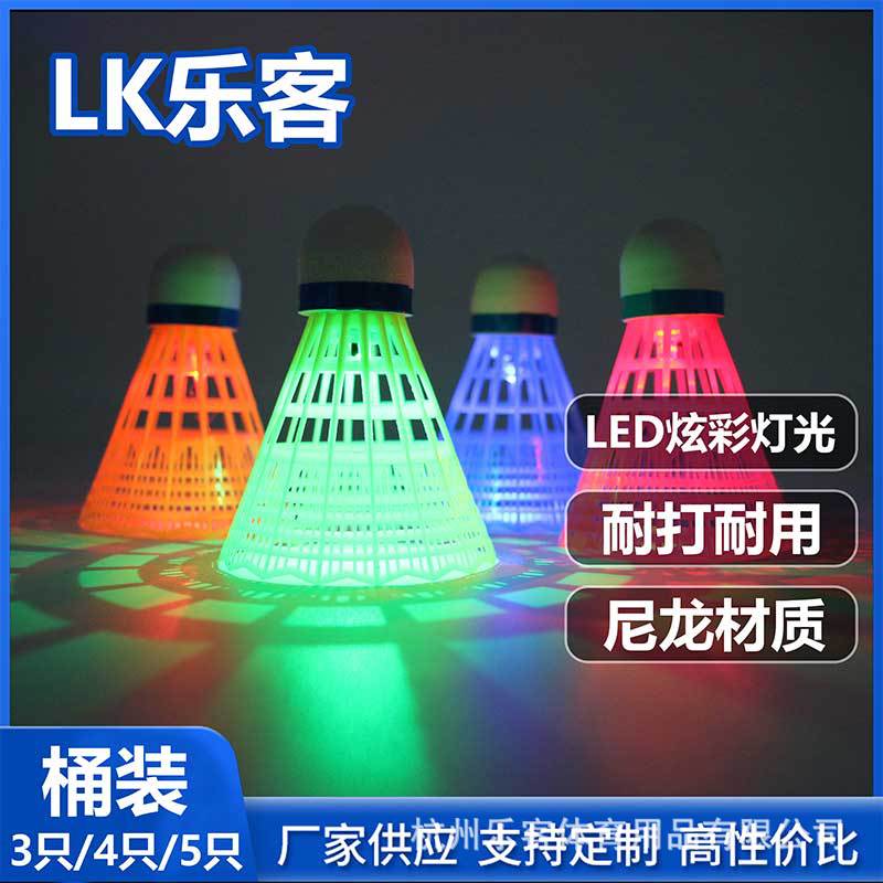 塑料发光羽毛球发光羽毛球批发锻炼七彩灯芯塑料用间夜光羽毛