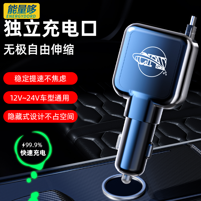 车载充电器可伸缩带线手机快充通用商务出行适用于苹果华为小米