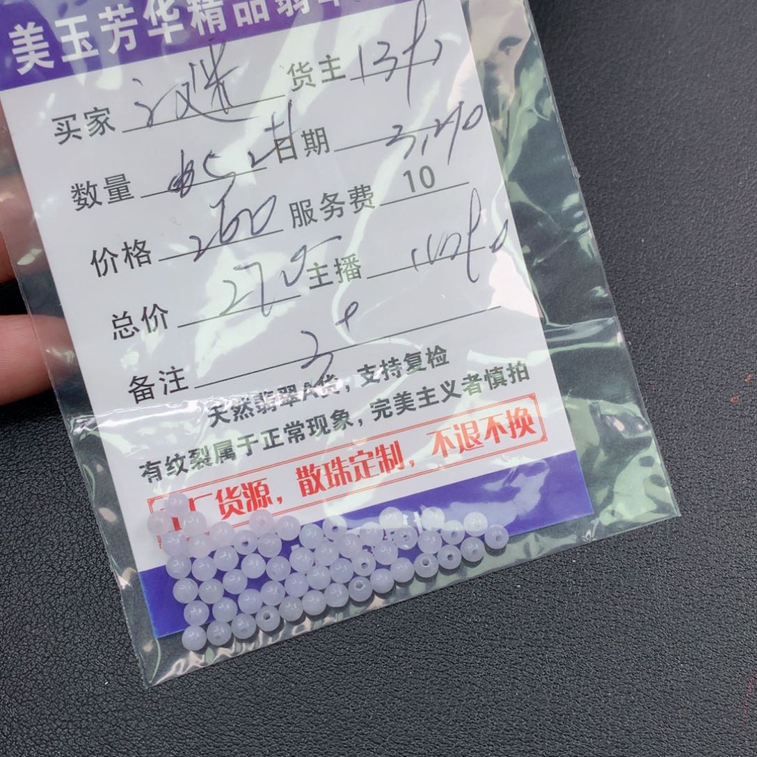 未镶嵌翡翠手链谜