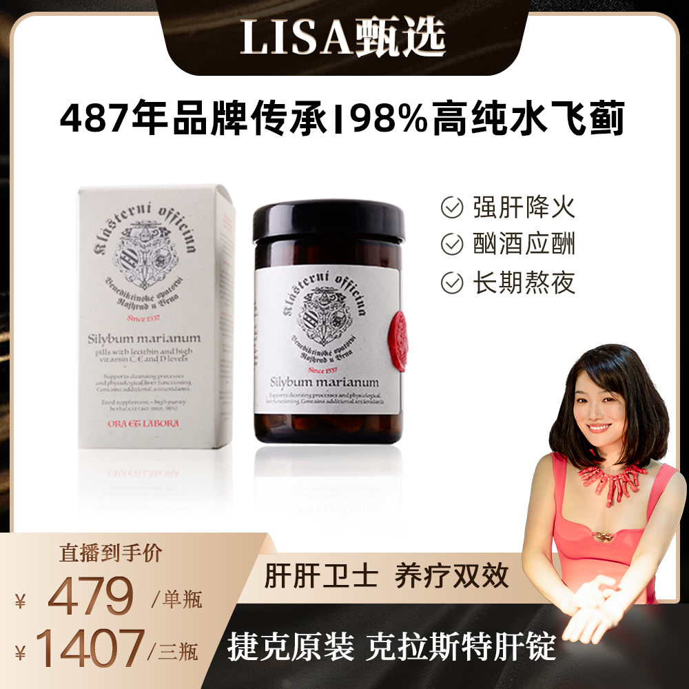 捷克克拉斯特肝片60粒/瓶 98%水飞蓟奶蓟草喝酒熬夜植物