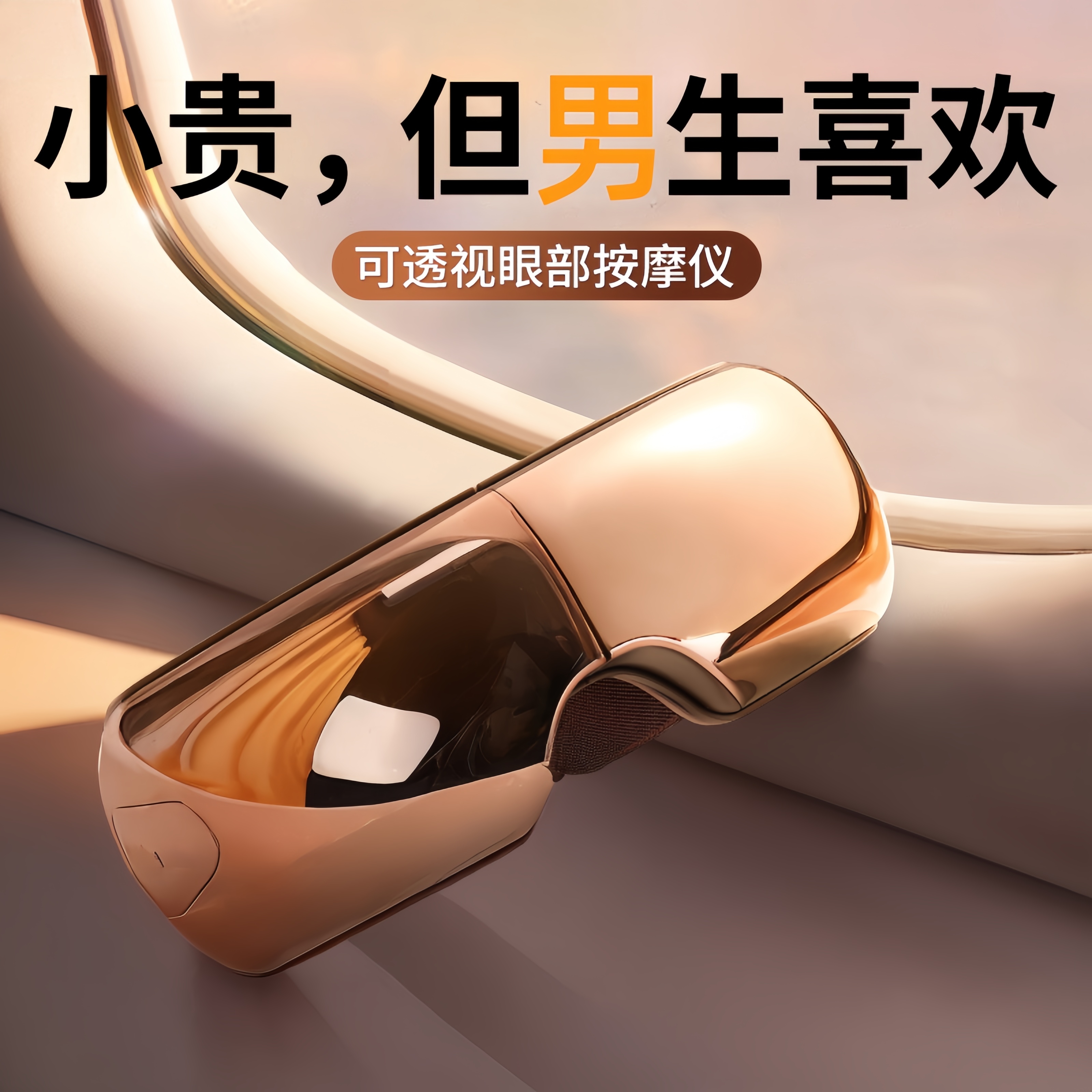 男生生日礼物送男友朋友老公高级感实用型的眼部护眼仪惊喜高档