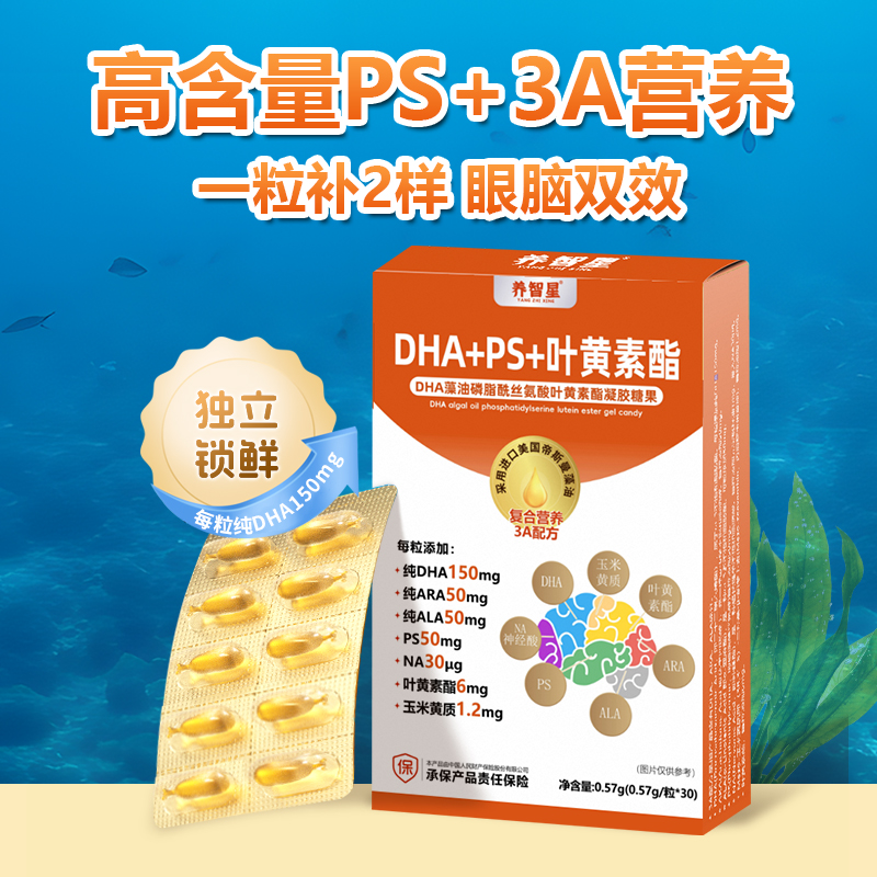 【开学季加购福利】下单氨基丁酸加购DHA
