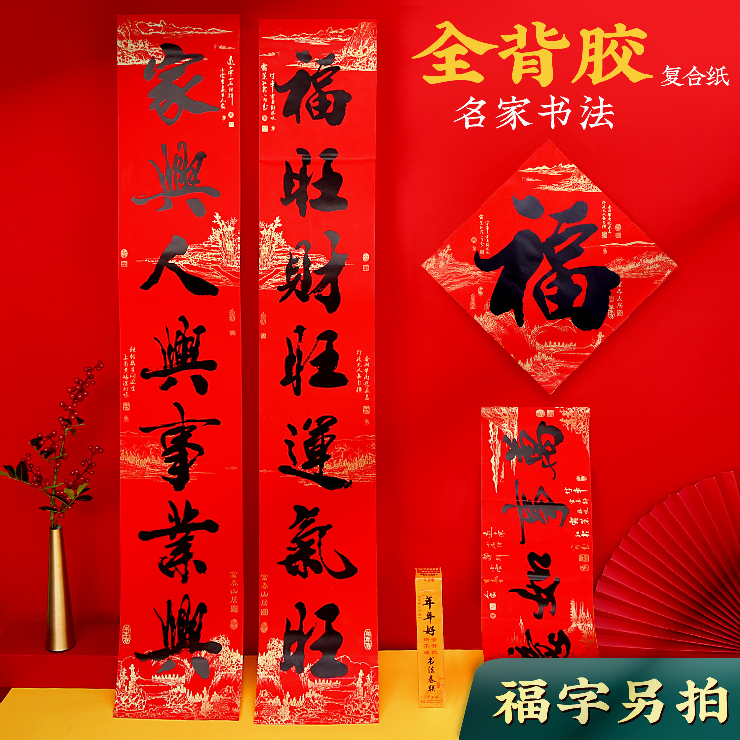 新年春节全年红背胶春联耐晒不褪色撕不破大门对联年货