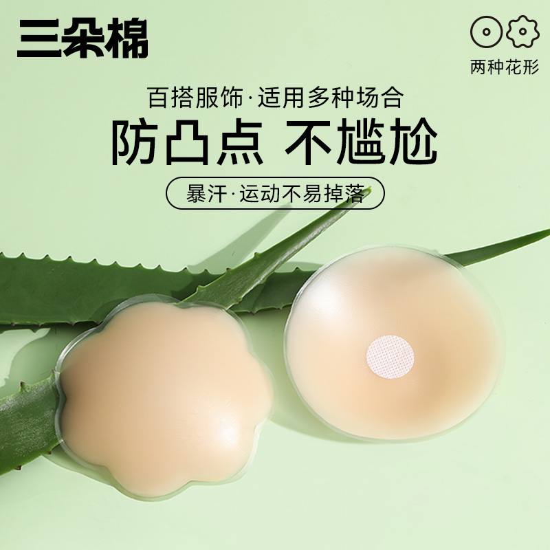 【超值购!】三朵棉芦荟面膜胸贴防凸点硅胶胸垫无痕胸贴夏天乳贴
