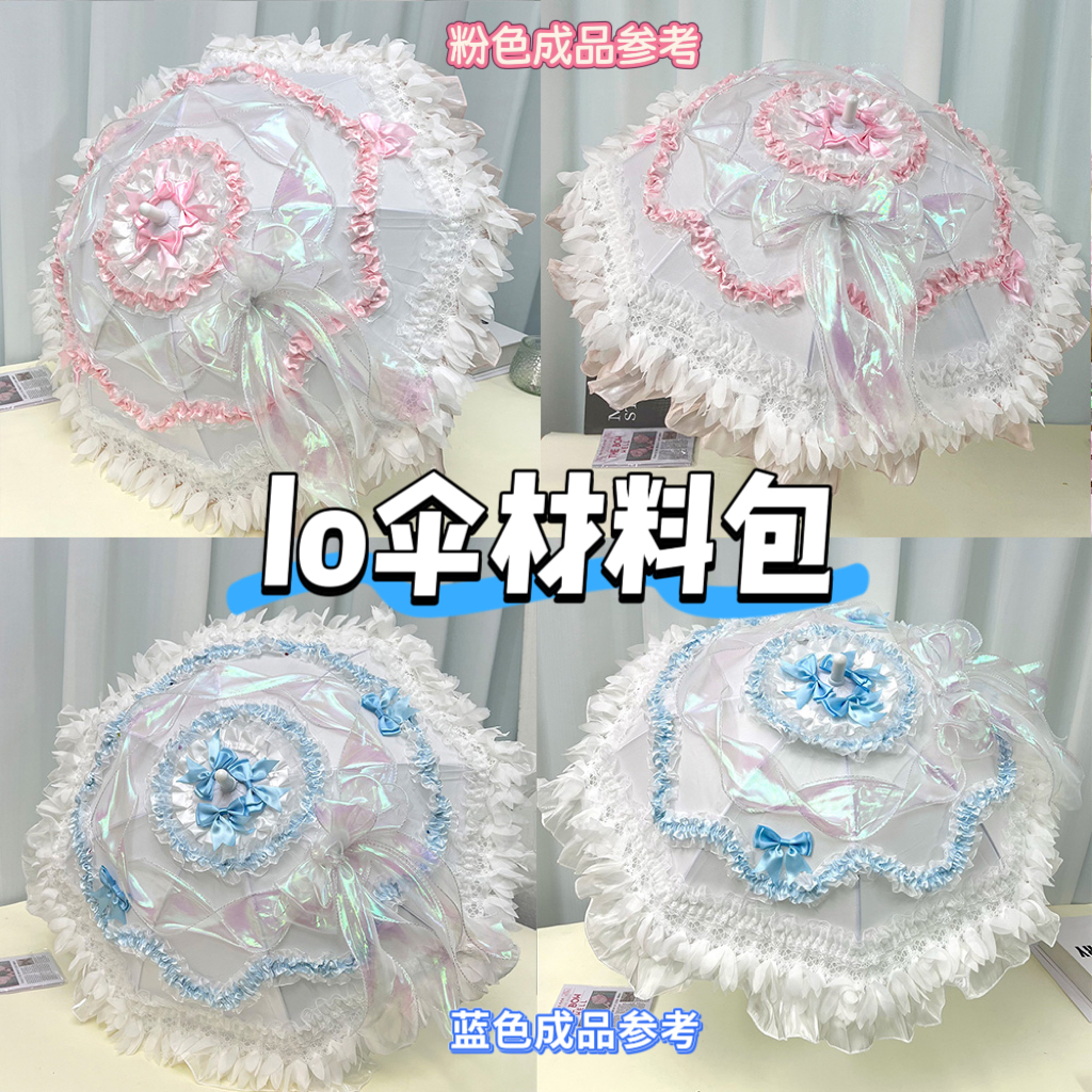 少女心Lolita手作蕾丝伞花嫁华丽款欧式拍照古典 星羽lo伞DIY材料