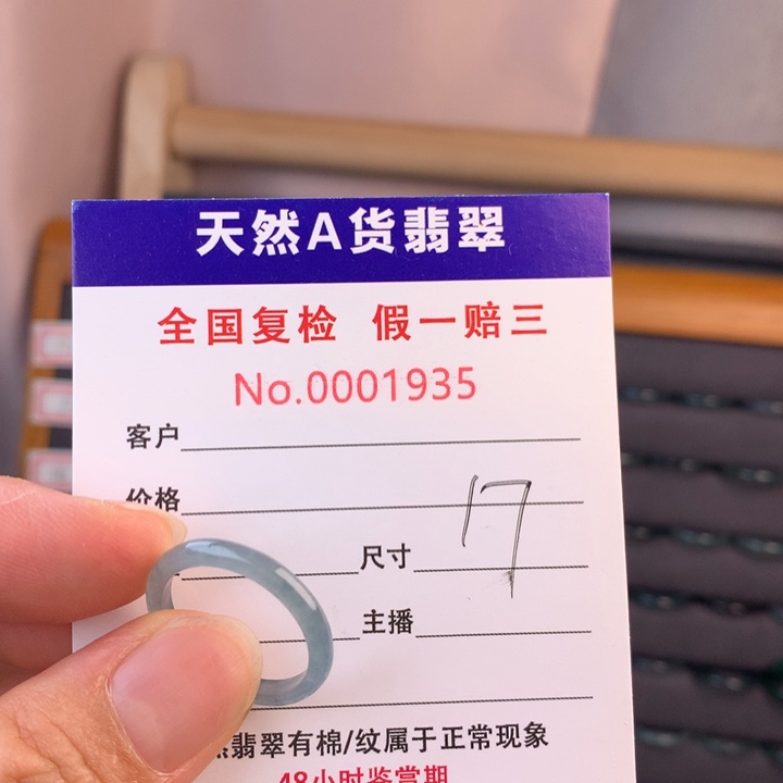 未镶嵌戒圈翡翠00001935