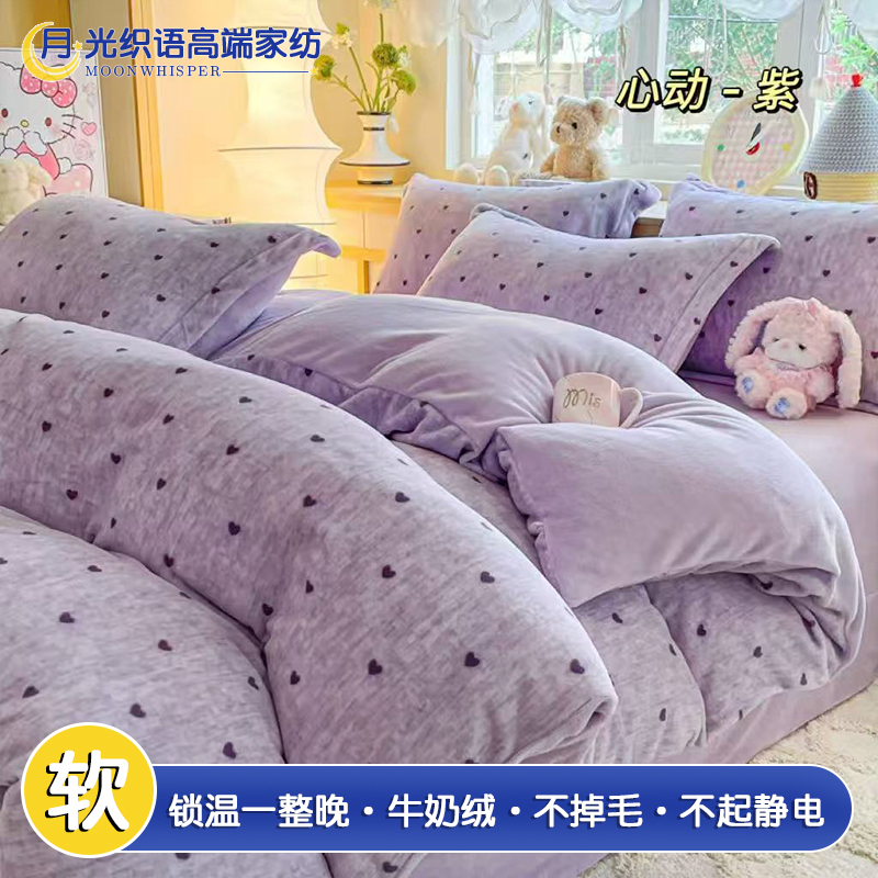 牛奶绒四件套秋冬款加厚双面绒家用学生宿舍床上套件