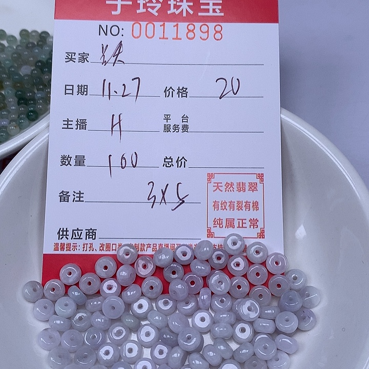 跃***宸翡翠散珠珠子。    