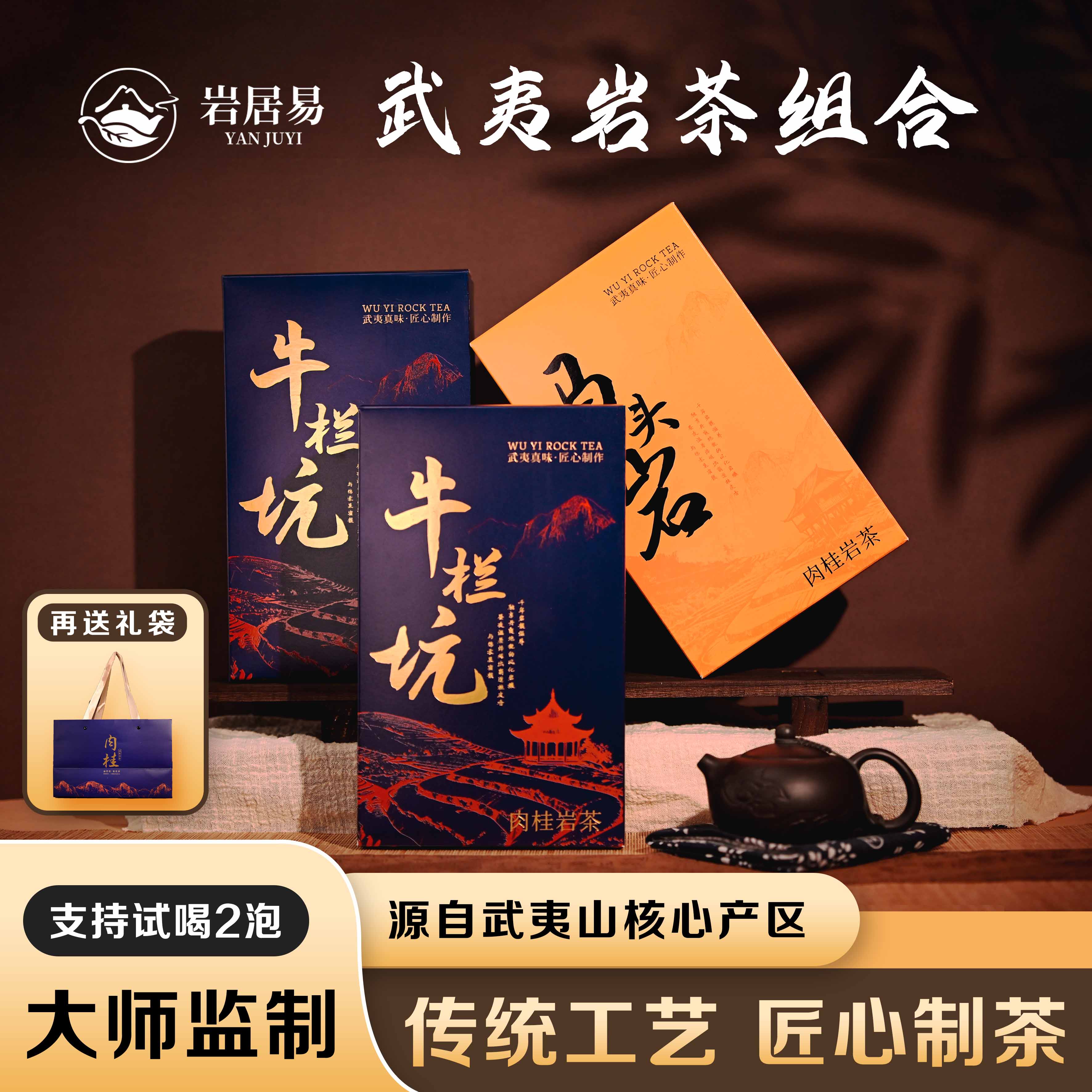 武夷岩茶肉桂茶叶果香型纯手工炭焙乌龙茶大红袍节日送礼