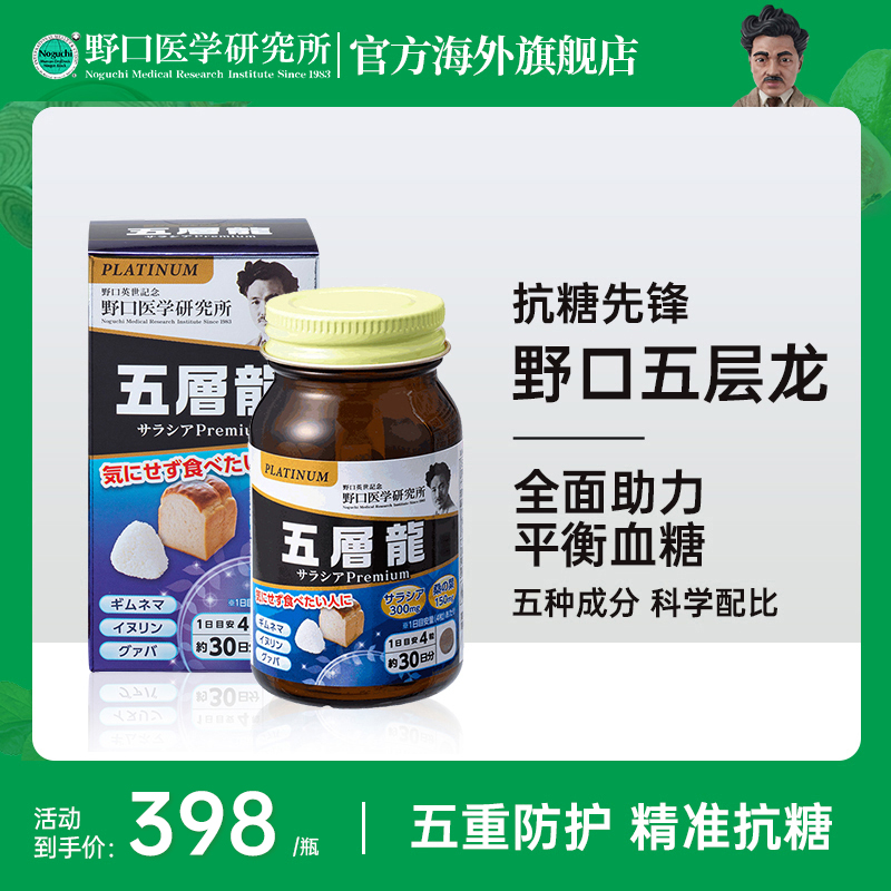 日本原装进口野口医学研究所阻断糖抗糖丸五层龙120粒/瓶
