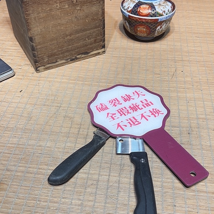 瓷器满58包邮包邮包邮