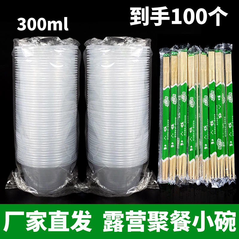 【50个碗】一次性碗筷子露营聚餐家用无盖塑料碗加厚圆形圆碗