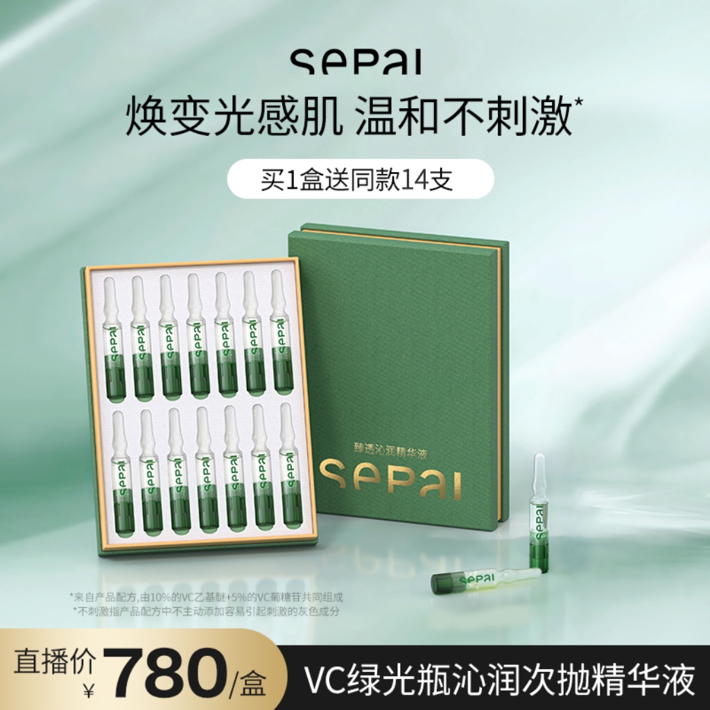 【达人优选】SEPAI 绿光瓶臻透沁润次抛vc精华液