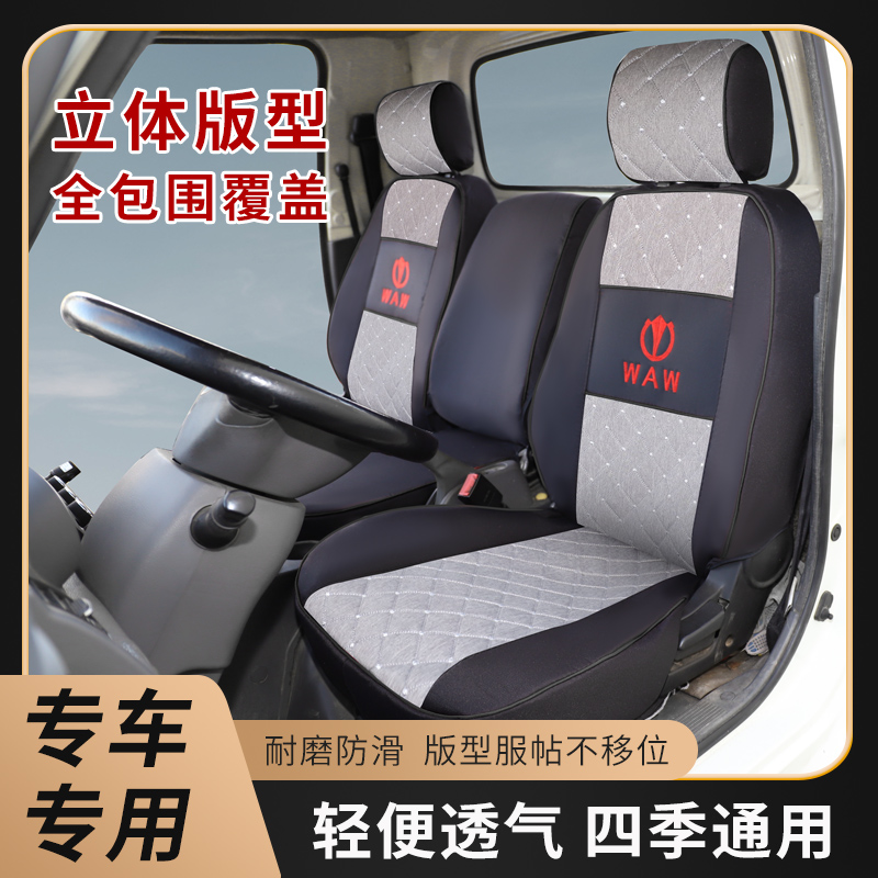 大运轻卡奥普力坐垫套风度征途运驰致胜祺运G6运隆全包四季座套