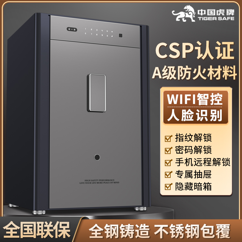 虎牌保险柜银河星辰系列CSP国标认证高端保险柜家用办公多种解锁