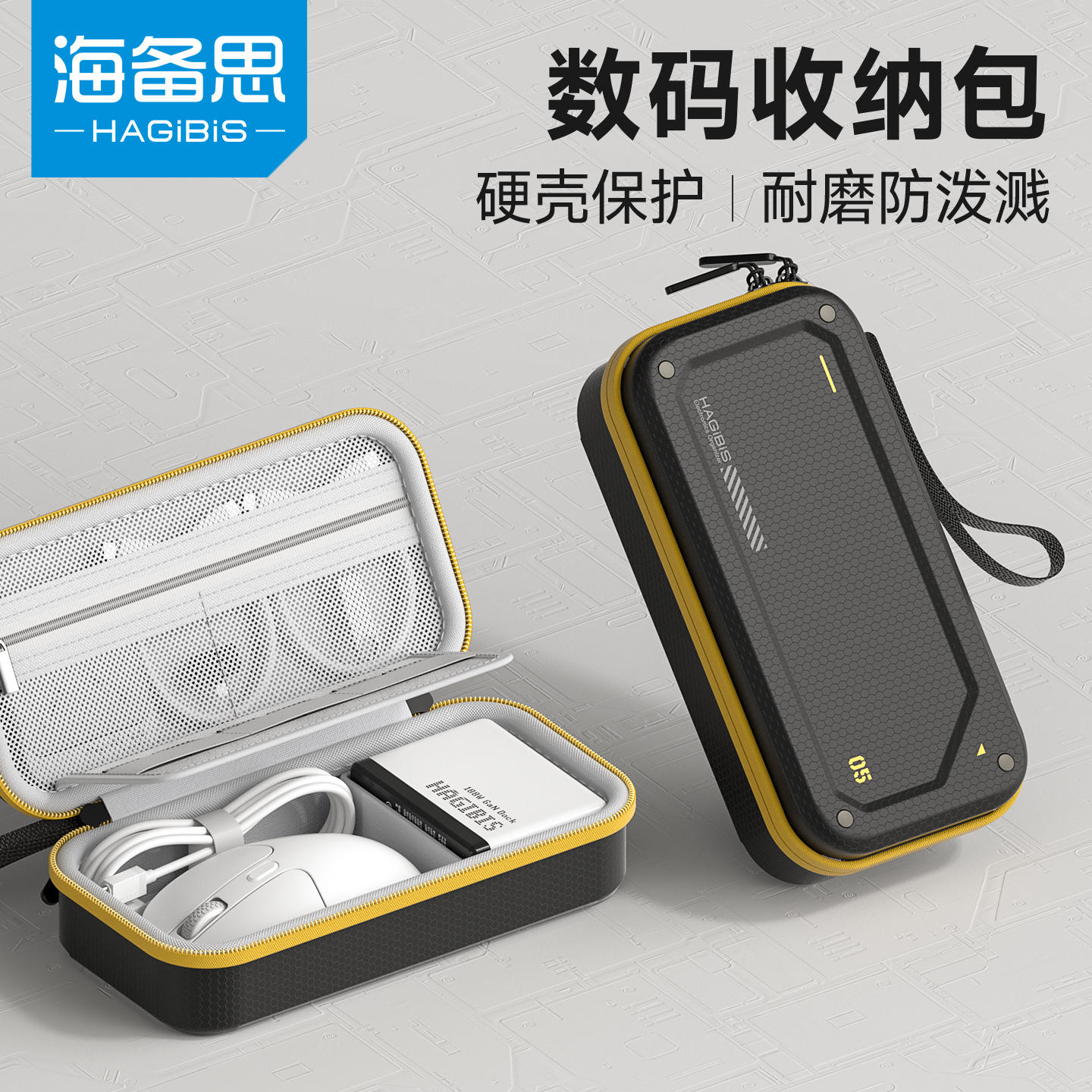 海备思硬壳数码收纳包数据线充电宝充电器耳机保护套移动硬盘防摔