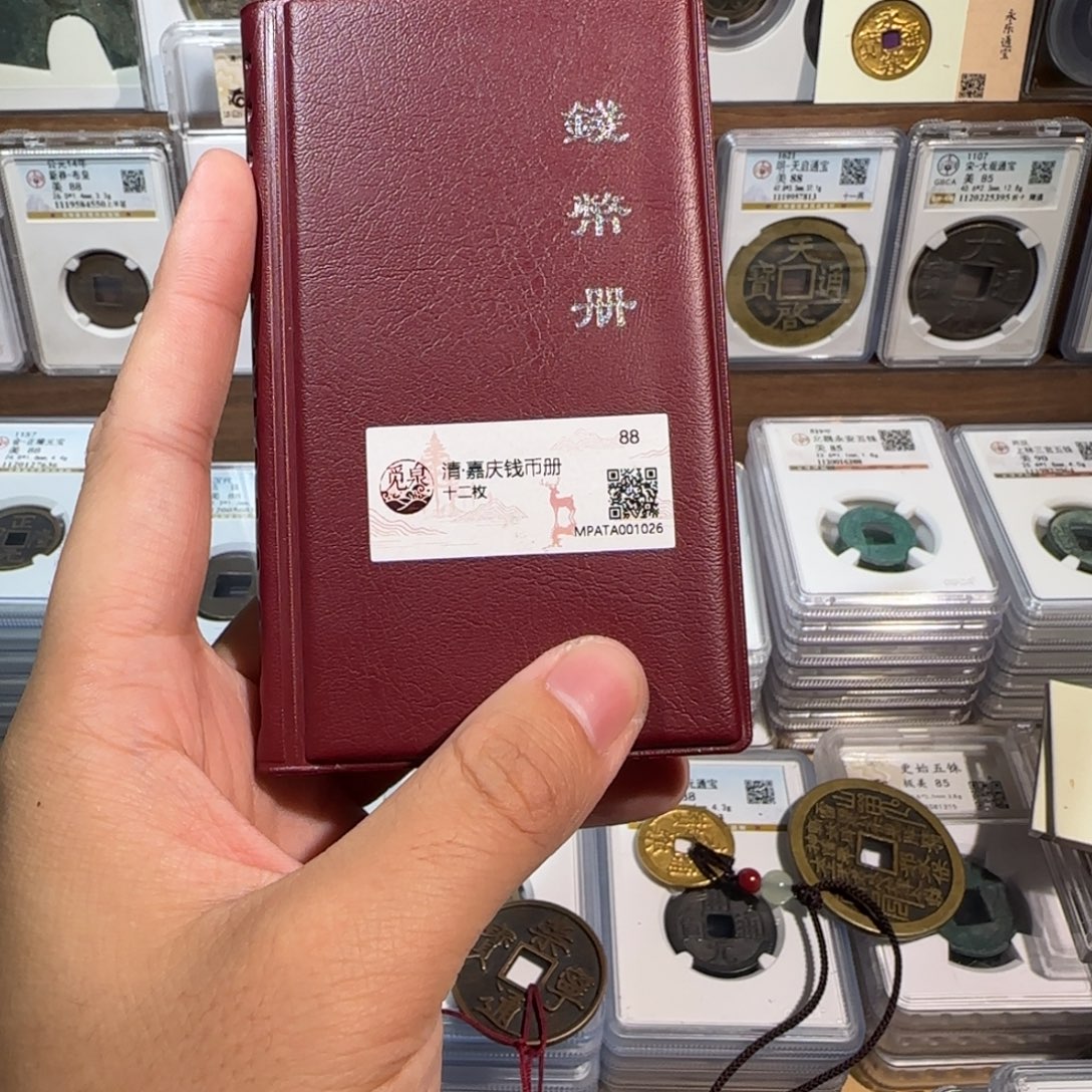 铜开。嘉庆通宝 册子。 