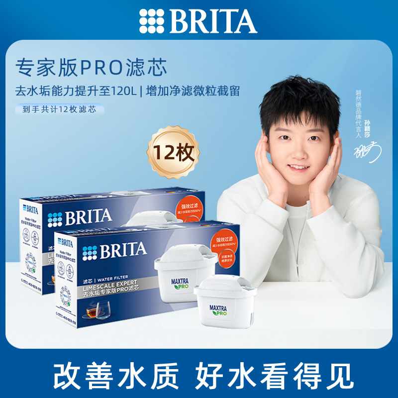 【孙颖莎推荐】碧然德四倍精滤去水垢家用专家版PRO+滤芯 12支装