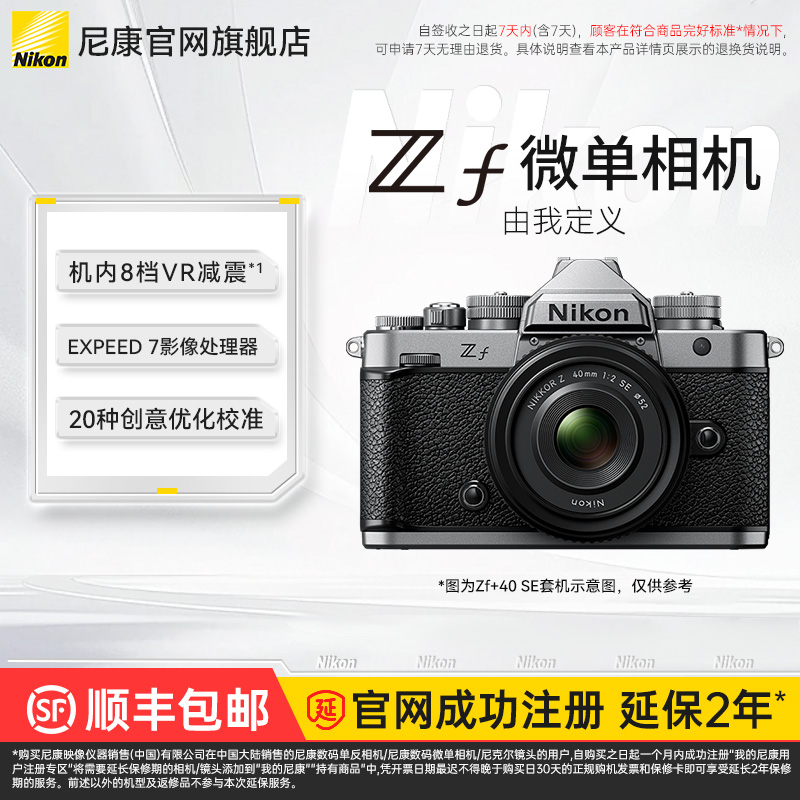 Nikon/尼康【年终大促】ZF银色/黑色机身全画幅微单复古相机旗舰店 