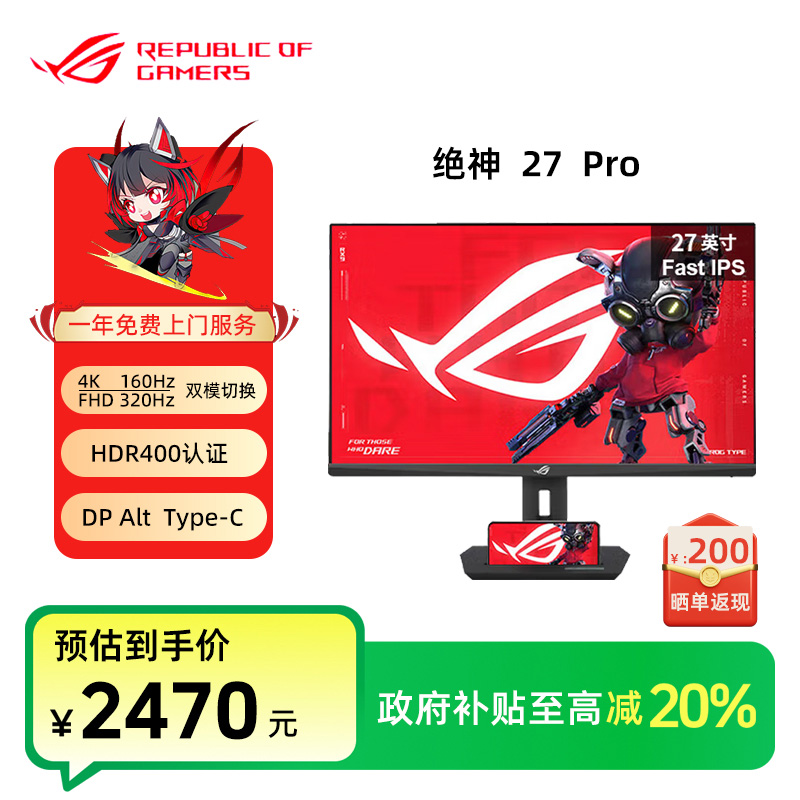 【国家补贴】Asus华硕ROG XG27UCG绝神27英寸4K电竞显示器160Hz双模