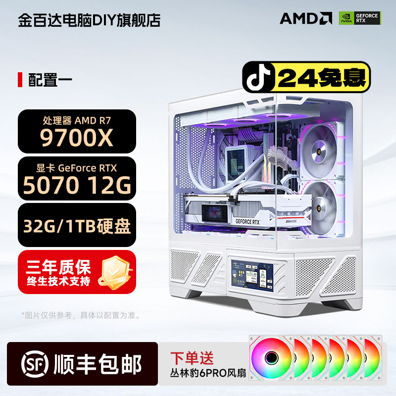 【千帧颜值24期免息】9800X3D/5070电脑主机VK03屏显海景房旗舰主机