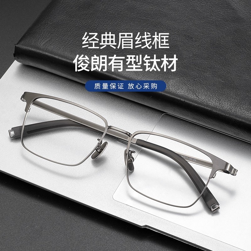 超轻纯钛半框近视眼镜框男款可配度数男士网上专业配镜防蓝光眼睛