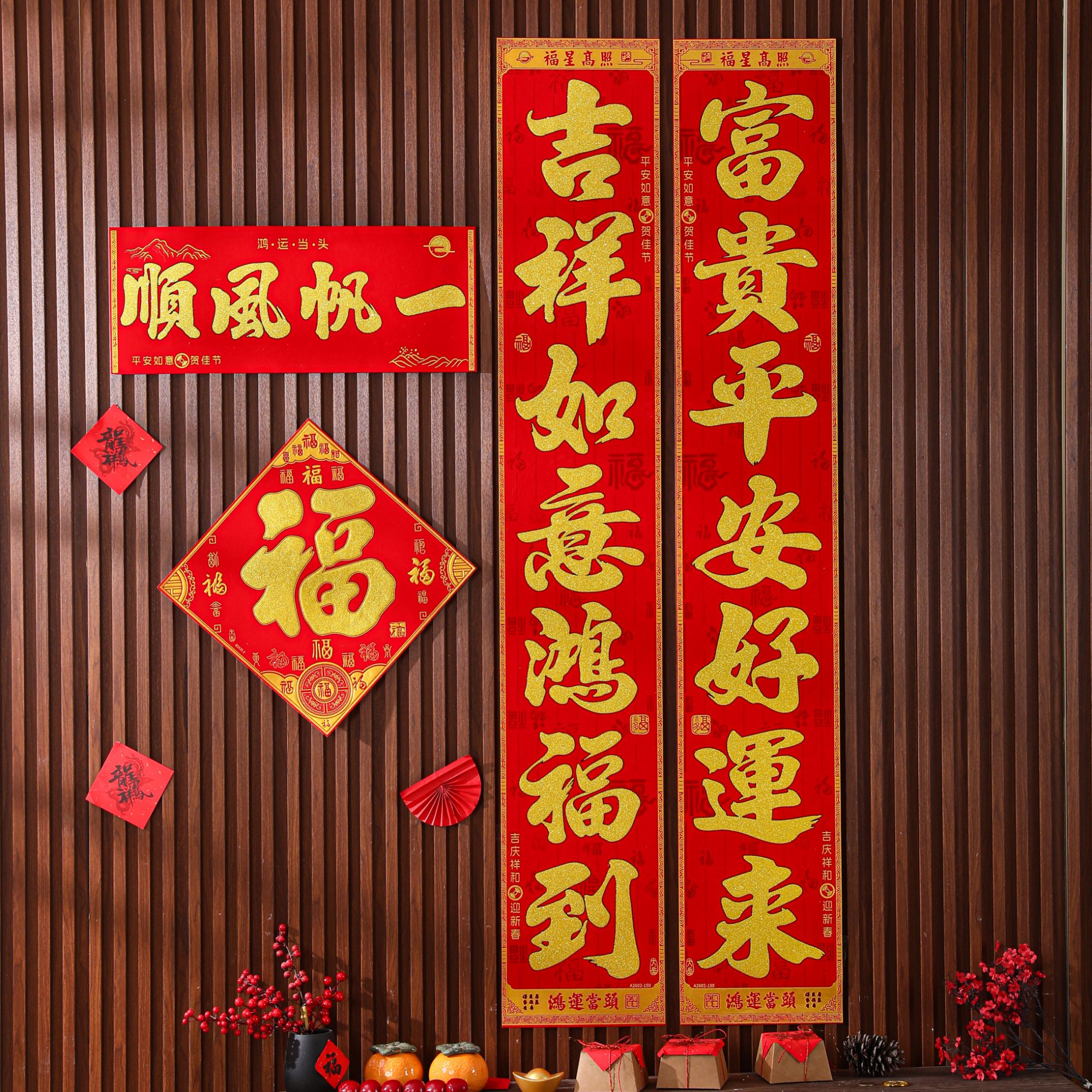 【鸿运当头金】2026马年自带背胶高端绒布对联新年春联春节过年门联