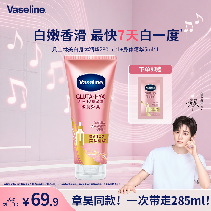 【章昊同款】新款凡士林粉啵啵美白身体精华水润焕亮身清爽美白Q
