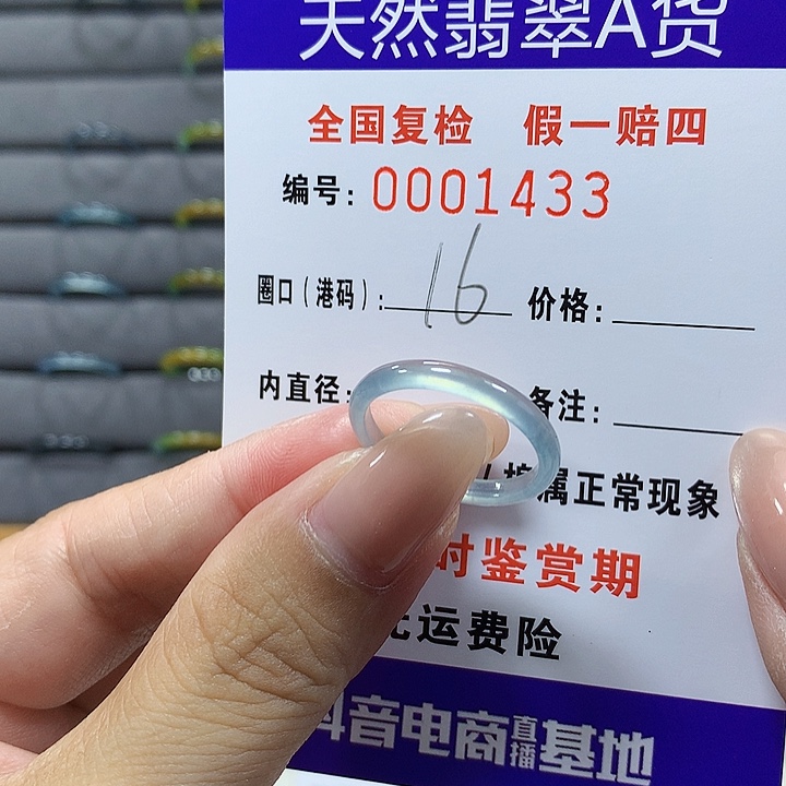翡翠未镶嵌戒圈1433