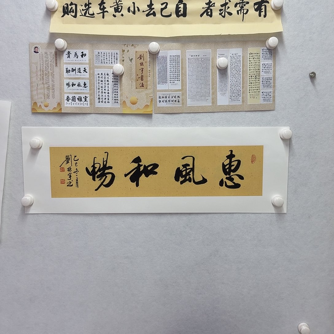 书法惠风和畅  17×68CM一平尺