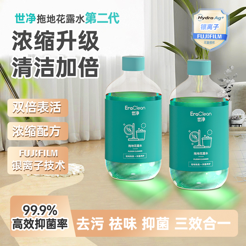 Eraclean世净拖地花露水银离子升级配方抑菌除味去污地板清洁剂